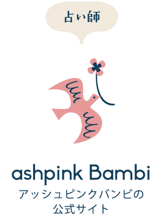 ashpink Bambi アッシュピンクバンビの公式サイト